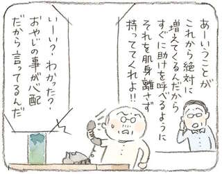 都会で暮らす息子から届いた荷物。お礼の電話がいつのまにか親子喧嘩に⁉／ねことじいちゃん2