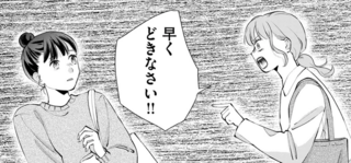 「新人は一番遠くに停めろ」妙な常識を強いる先輩保育士。でも上司が現れたら...は？／職場のヤバイ女が自滅するまで