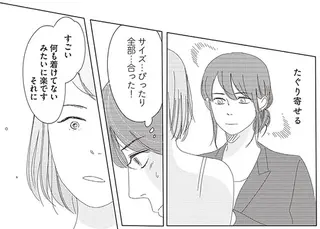 試着室で厳しい現実と直面した32歳のママ。新米下着フィッターはどう接客する!?／ランジェリー・ブルース