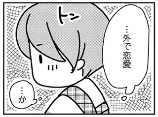 「外での恋愛」をママ友にすすめられた妻。決意したことは...／「君とはもうできない」と言われまして