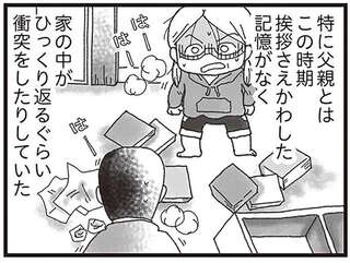母を激怒させる「父の酒癖」。娘が「もうこの家は終わった」と思うほどの大げんかの結末は／16歳で帰らなくなった弟