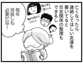 明日が最期かもしれないから。遺された人のための連絡帳＝エンディングノートを用意／16歳で帰らなくなった弟 外伝