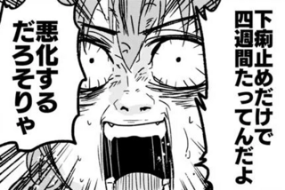 この医師、アホなの？誤診で4週間も無駄にさせた医師から「まさかの一言」／腸よ鼻よ01