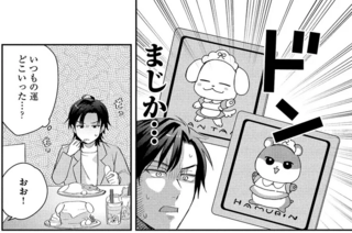 自力で推しキャラゲットならず。交換に最後の望みをかけたのに⁉／となりの席の同僚が俺のリスナーだった件。1