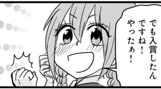 オマエ原稿送ったな...。賞金目当てに応募したら結果はまさかの!?／腸よ鼻よ02