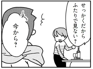 夜、「夫を誘う」妻。その気にさせるための作戦は...／「君とはもうできない」と言われまして