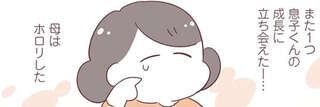 母が思わずホロリと涙を...我が子の成長を実感できた尊い時間／よちよちアカチャン応援生活