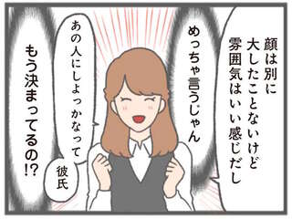 「あの人にしよっかな彼氏」社内恋愛に憧れる後輩女子に協力を求められ...／モラハラ彼氏と別れたい