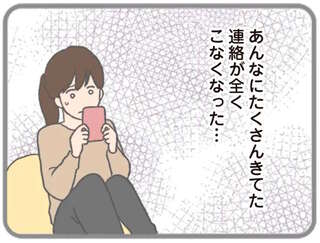 「もしかして...ヤリ逃げ？」一夜を共にした途端、彼の連絡が途絶え...／モラハラ彼氏と別れたい