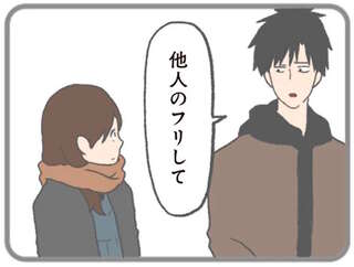 「他人のフリして」一度結ばれたらすぐに冷たくなった彼。交際を隠す理由が...えっ？／モラハラ彼氏と別れたい