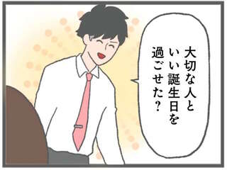 彼氏は誕生日を祝ってくれなかった...。男性の先輩社員が「みんなで祝おう」と言ってくれて／モラハラ彼氏と別れたい