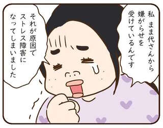 虐待容疑が晴れてもよそよそしいママ友たち。さらに義姉は悪質な大嘘を...！／家族を乗っ取る義姉と戦った話