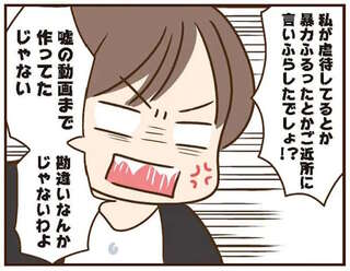 保育園で悪質なデマを吹聴した義姉。抗議しに行ったら言い分が...はぁ!?／家族を乗っ取る義姉と戦った話