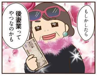 「父と再婚後に出会ってる」大量の男性写真とメモ。怪しい義母は「後妻業」...!?／家族を乗っ取る義姉と戦った話