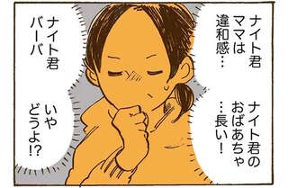 ママ？ バーバ？ 犬連れのおばあちゃんをどう呼ぶか悩んだ末に...／姫ばあちゃんとナイト