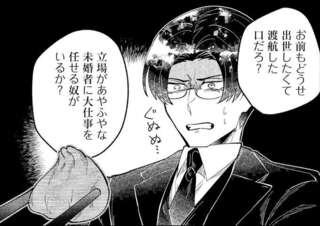 「相手は誰でもいい」が夫の本心。結婚＝出世な世論のために写真結婚した夫／ピクチャーブライド１