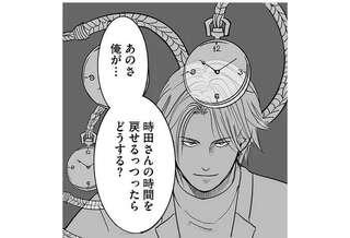 「人生やり直してみる？」離婚目前の夫の前に現れた、時を操れるという男／妻から別れを切り出された夫