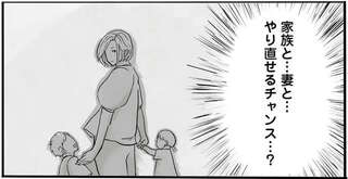 家族とやり直したい父。代償を払ってでもチャンスにかけるべきか...？／妻から別れを切り出された夫