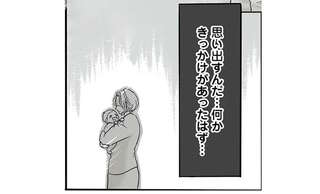 家族が壊れてしまったのはいつなのか。夫はきっかけを必死で思い出して...／妻から別れを切り出された夫