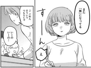 何気ない話題で盛り上がる友人たちを前に「無」。なぜ私は気持ちが顔に出せないんだろう／竜人の隣人1