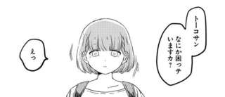 「高いところは平気ですカ？」洗濯物を心配していたらお隣さんが!?／竜人の隣人1