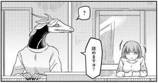 「今ハうれしそうウですネ」女子大生の悩みを晴らしてくれたお隣さんの一言／竜人の隣人1