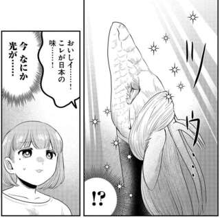 アツアツの味噌汁を一口で!? 種族差を感じつつ楽しむ隣人とのごはん／竜人の隣人1