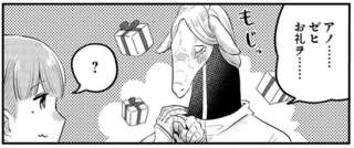 心づくしの料理に感謝。隣人がお礼にくれた「角を磨く石」を試したら...えっ？／竜人の隣人1