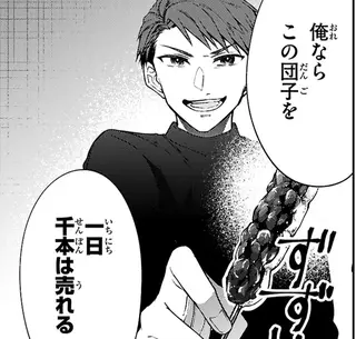 「商売で一番大事なのは」窮地の娘に敏腕社長が言った頼もしすぎる一言／大江戸イノベーション1