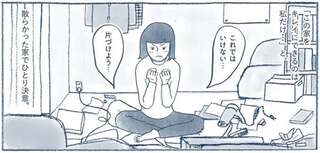 うちの家、散らかってない!? 汚部屋を自覚した女子高生が片づけを決意／わたしのウチには、なんにもない。1