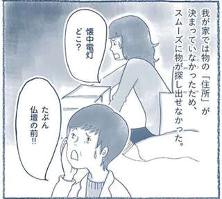 必要なものの場所が分からない。地震でわかった「片づけない」ことの代償／わたしのウチには、なんにもない。1