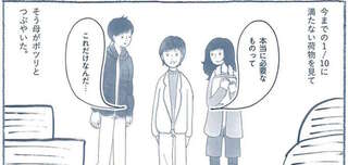 本当に必要なものってこれだけ？ 地震後の片付けで知った驚愕の事実／わたしのウチには、なんにもない。1