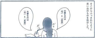 「思い出の品」を捨てるかどうか。バンバン捨てちゃう私の分類法／わたしのウチには、なんにもない。2