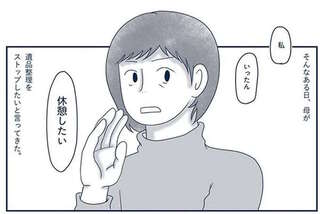 私が勝手に捨てていい？ 祖母の遺品整理の手を止める故人との思い出／わたしのウチには、なんにもない。4