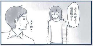 片付いた部屋を見て「格差婚!?」夫の実家訪問で受けた衝撃／わたしのウチには、なんにもない。4コマ総集編