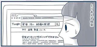この「汚家」に義両親を招く？ 追い詰められた私が頼ったのは／わたしのウチには、なんにもない。4コマ総集編