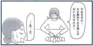 結婚式で花嫁が「責められた理由」。参列した友人が...／わたしのウチには、なんにもない。4コマ総集編