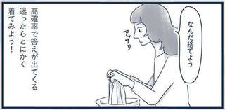 「洋服を捨てるかどうか迷った時」の解決法。とりあえずその場で...／わたしのウチには、なんにもない。4コマ総集編