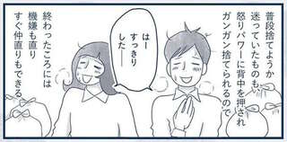 仲直りしたい時の私的最適解「喧嘩の後は一緒に片付け」／わたしのウチには、なんにもない。4コマ総集編