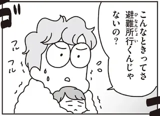 震災翌日の決断。電気と水道が止まっていても、避難所ではなく自宅避難を選んだ理由／今日、地震がおきたら