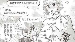 「これならSNSで絶賛される」誕生日に25万円のバッグがほしい妻。予算は2万円...どうする？／天使さまと呼ばないで