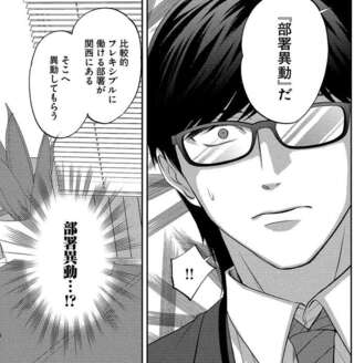 仕事と副業を両立するため。上司が出した「驚きの提案」／となりの席の同僚が俺のリスナーだった件。2