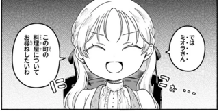 一言文句を言いたい！ 伝手を頼ってあの料理人を探す少女／りゅうとあまがみ