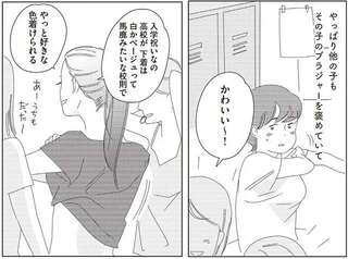 大きな胸にコンプレックスを抱えた女性。自分の体が悪いわけじゃない...彼女が見つけたヒント／ランジェリー・ブルース