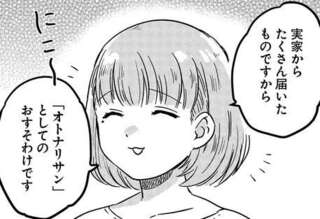 「まぶしっ」喜ぶと後光が指す隣人。女子大生は戸惑いつつも微笑ましい交流を...／竜人の隣人1