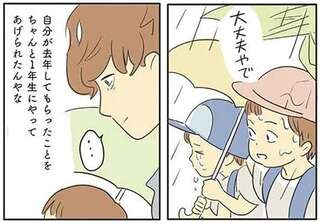 息子の成長を見た母は涙が...。「大丈夫やで」新1年生を助けてあげる息子を見て／いってらっしゃいのその後で