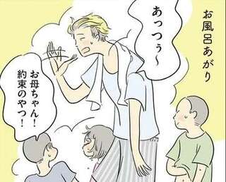 家族のお風呂あがり。子どもたちが楽しみにしているのは...／いってらっしゃいのその後で2