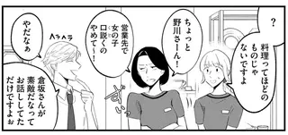 これ口説かれてたの!? 取引先の男性に「料理を食べてみたいなあ」と言われて...／ヒモメシ