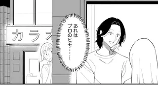 「料理を恋愛の道具にしないで！」涼しい顔で言い寄ってくる「プロのヒモ」を一喝！ でも!?／ヒモメシ