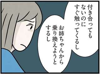 「何でも自分の思い通りになる」と思っているわがまま妹。婚約者に近づいてほしくなくて／世界で一番嫌いな女